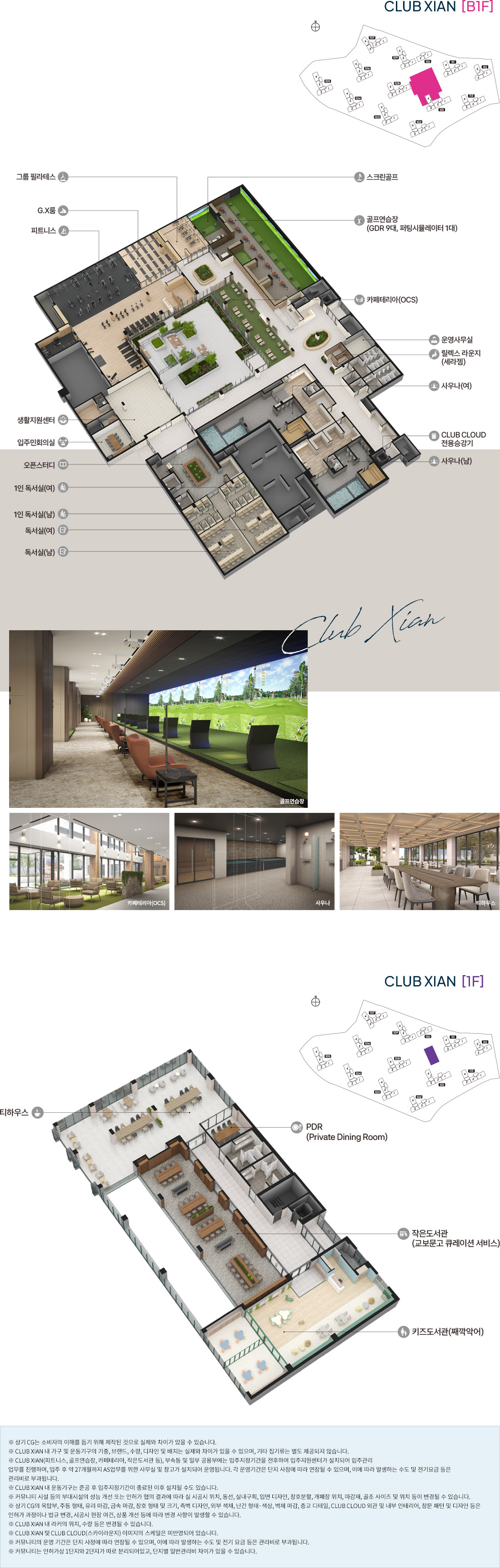 CLUB XIAN 1단지