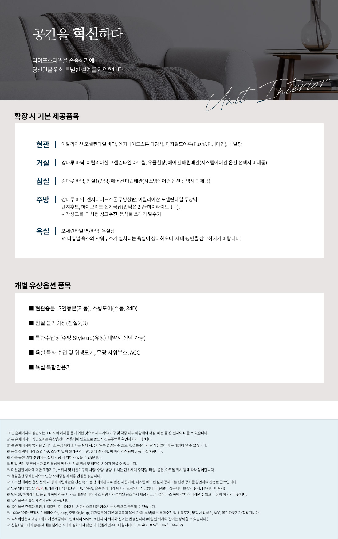 기본제공품목